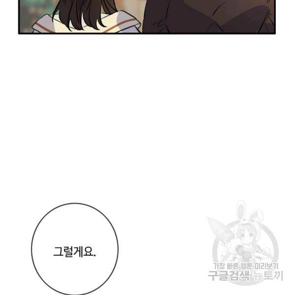 위대한 소원 92화 102