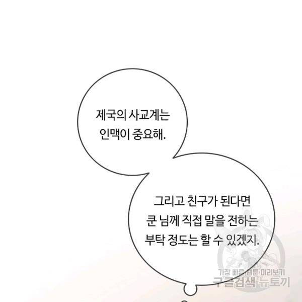 위대한 소원 92화 103