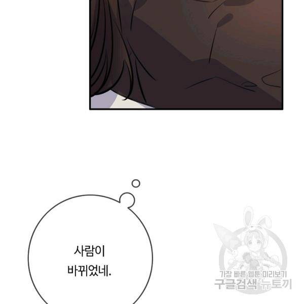 위대한 소원 92화 107