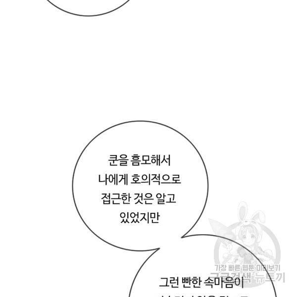 위대한 소원 92화 108