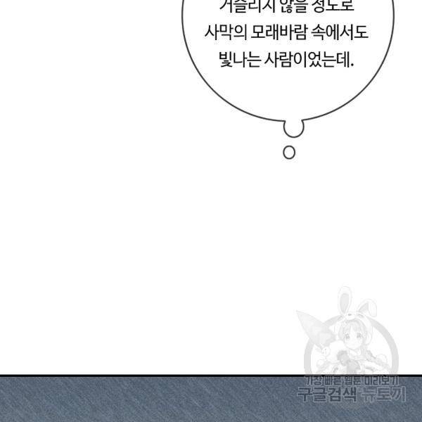 위대한 소원 92화 109