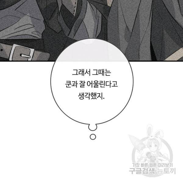 위대한 소원 92화 111