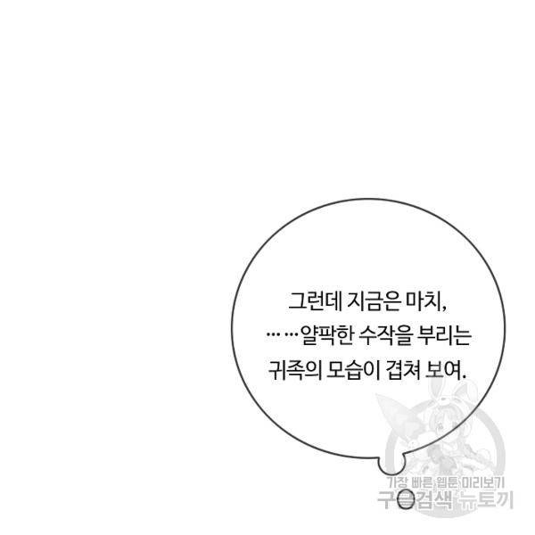 위대한 소원 92화 112