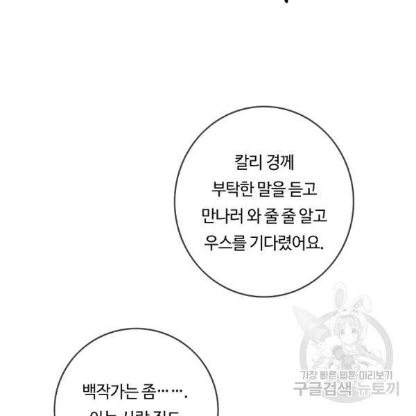 위대한 소원 92화 115