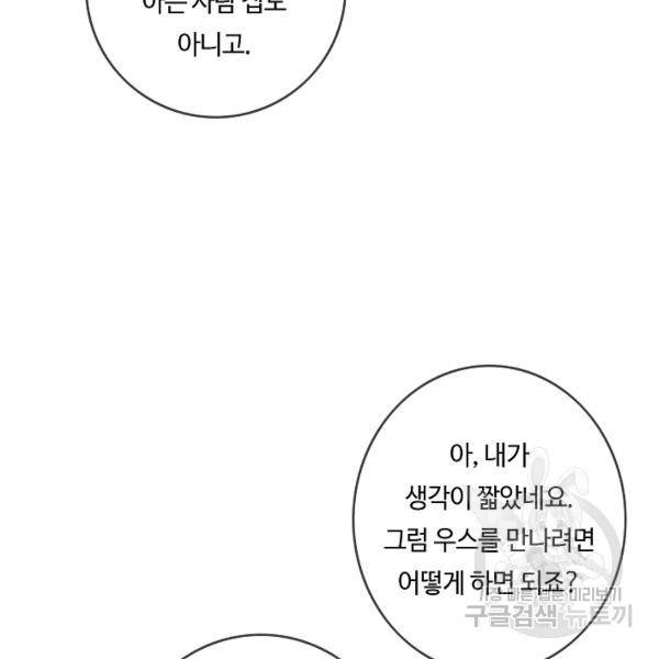 위대한 소원 92화 116
