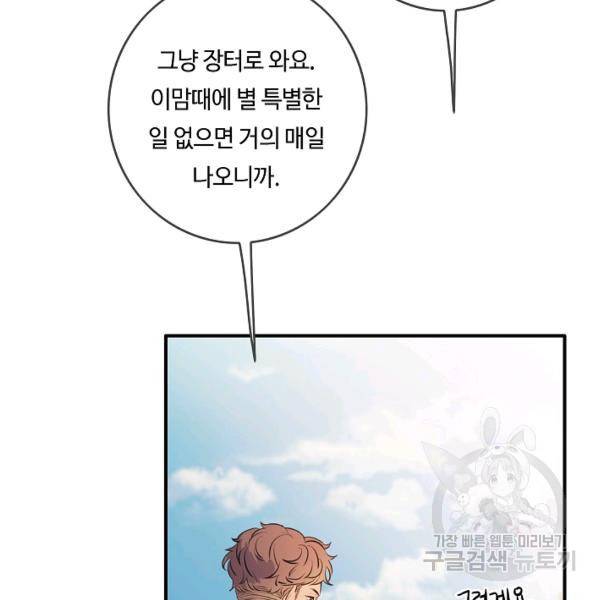 위대한 소원 92화 117