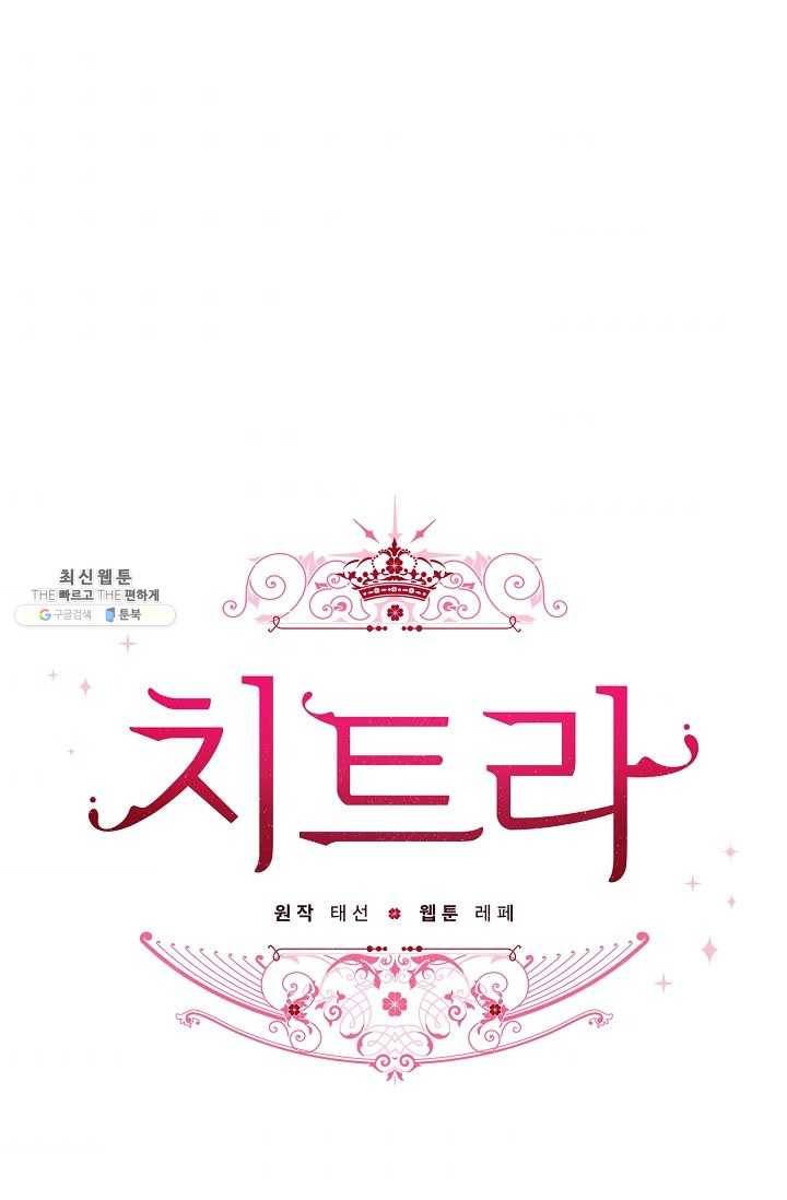 치트라 122화 9