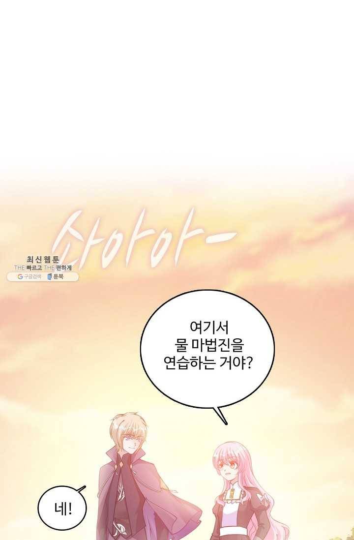 황녀의 생존법칙 101화 2