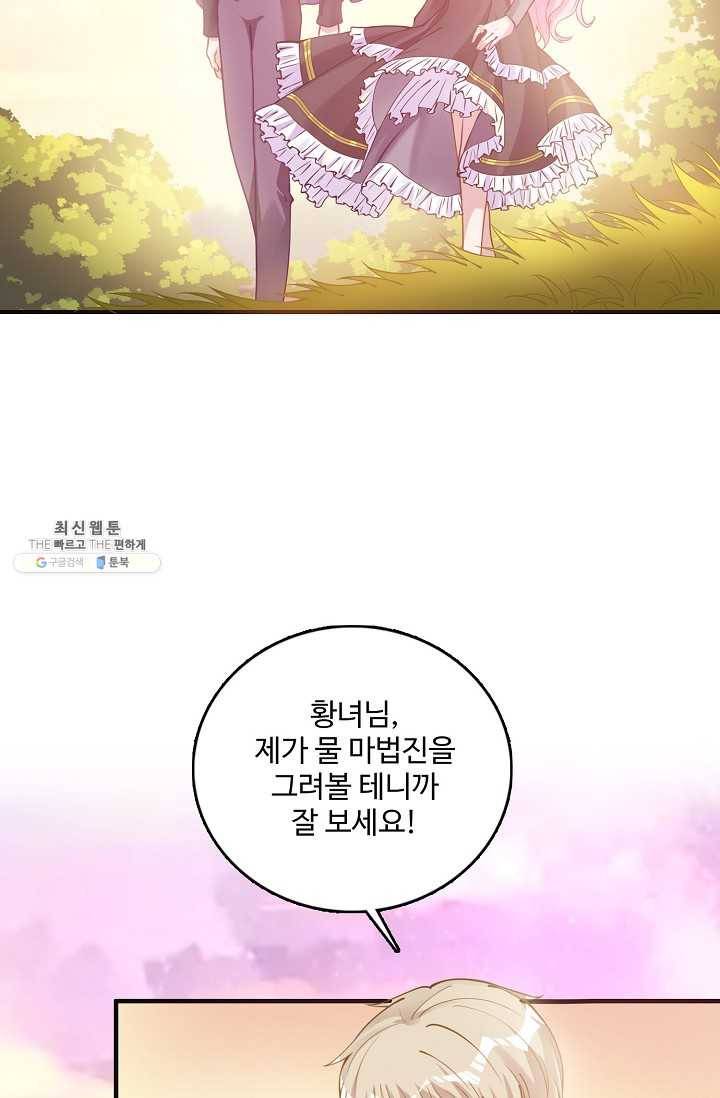 황녀의 생존법칙 101화 3