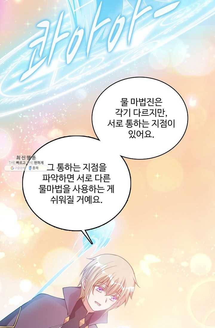 황녀의 생존법칙 101화 7