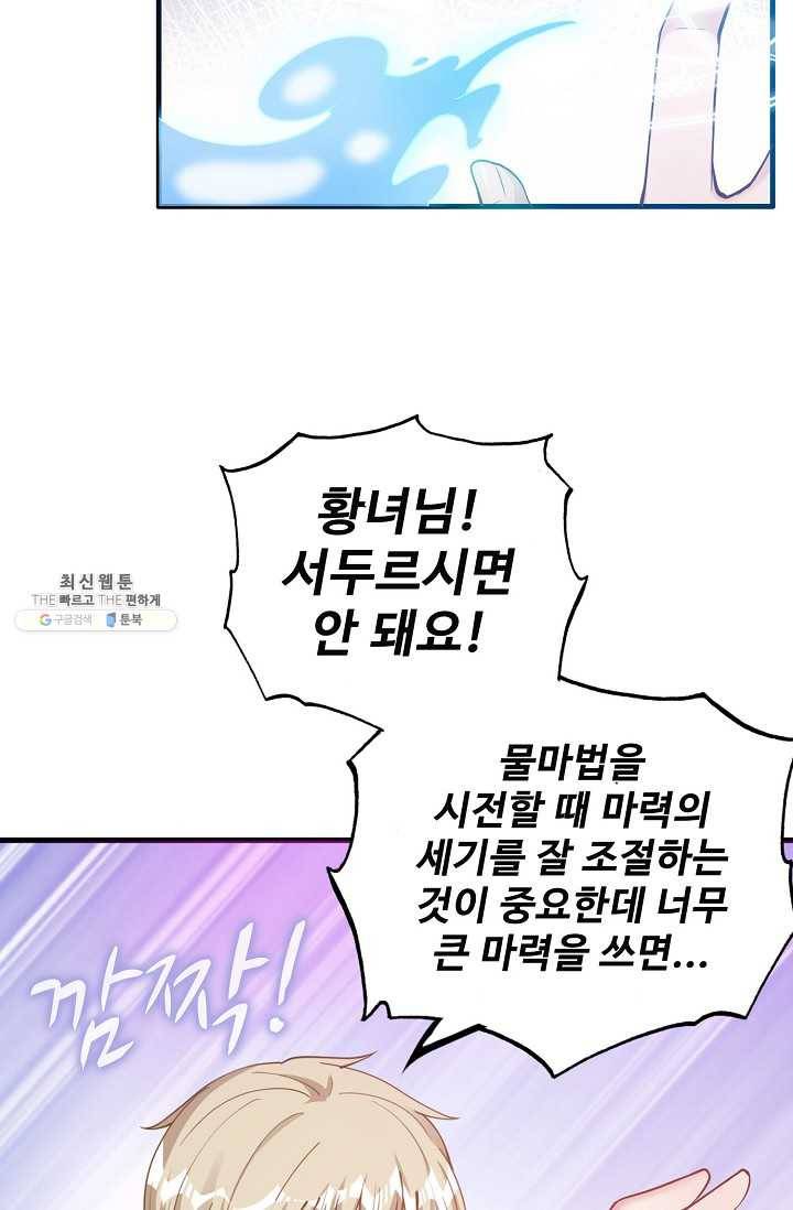 황녀의 생존법칙 101화 11