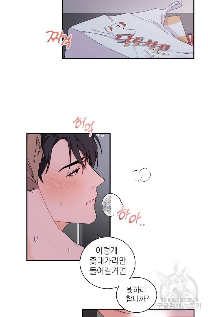 보스 빗치 베이비 22화 8