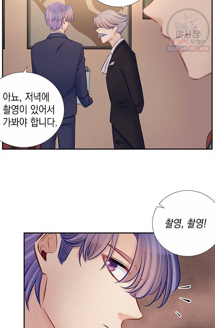 환생하여 배우님 유혹하기 186화 9