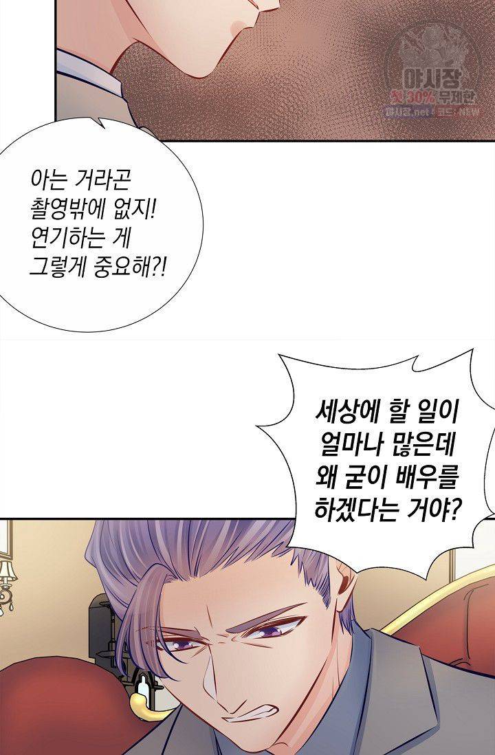 환생하여 배우님 유혹하기 186화 10