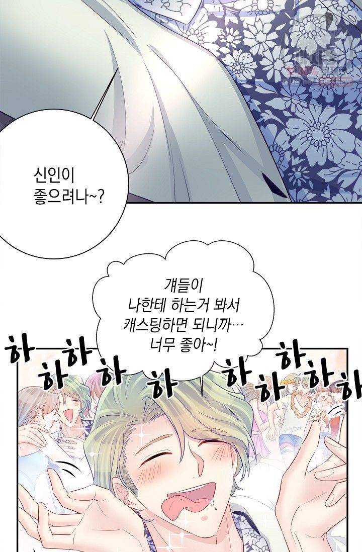 환생하여 배우님 유혹하기 186화 28
