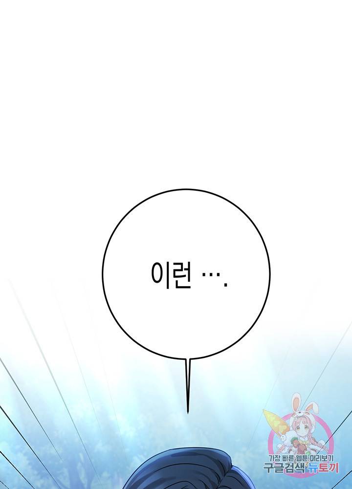 여주에게 버려진 악당을 구하는 방법 40화 2