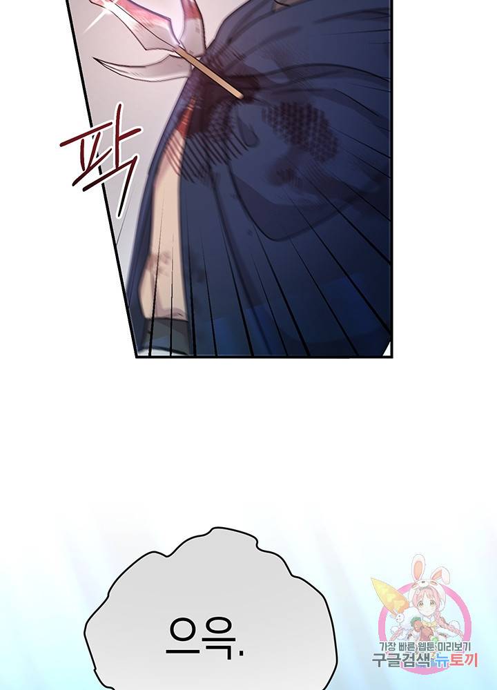 여주에게 버려진 악당을 구하는 방법 40화 6