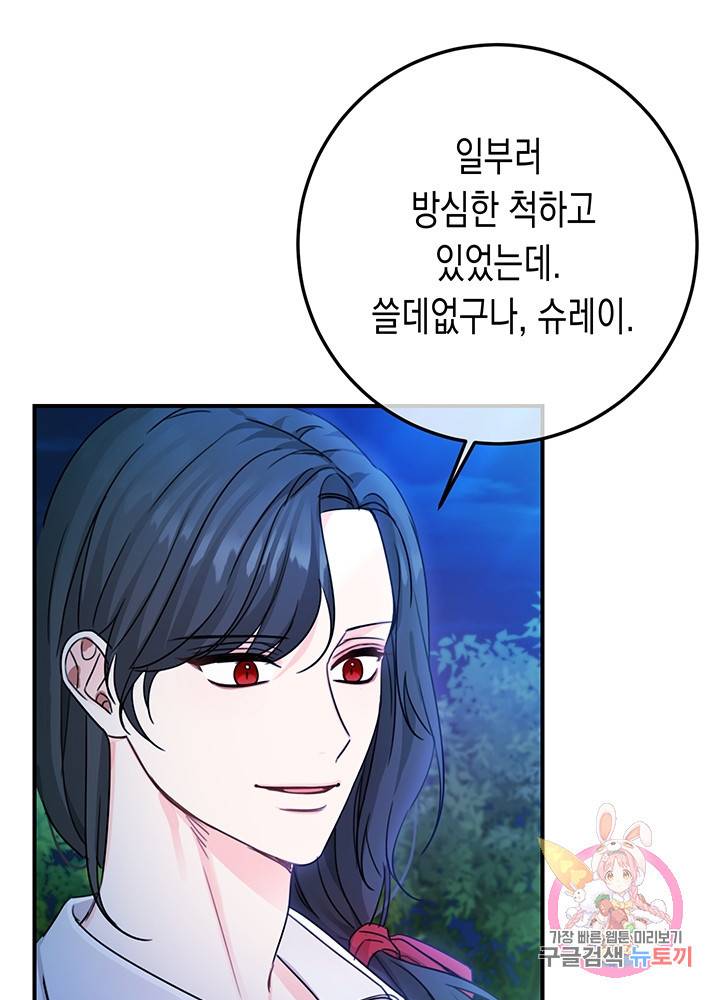 여주에게 버려진 악당을 구하는 방법 40화 11