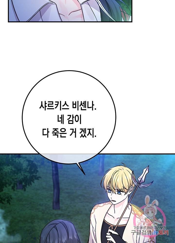 여주에게 버려진 악당을 구하는 방법 40화 12
