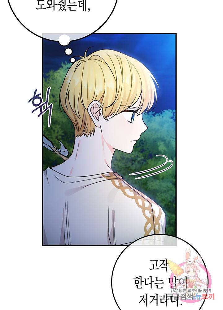 여주에게 버려진 악당을 구하는 방법 40화 14