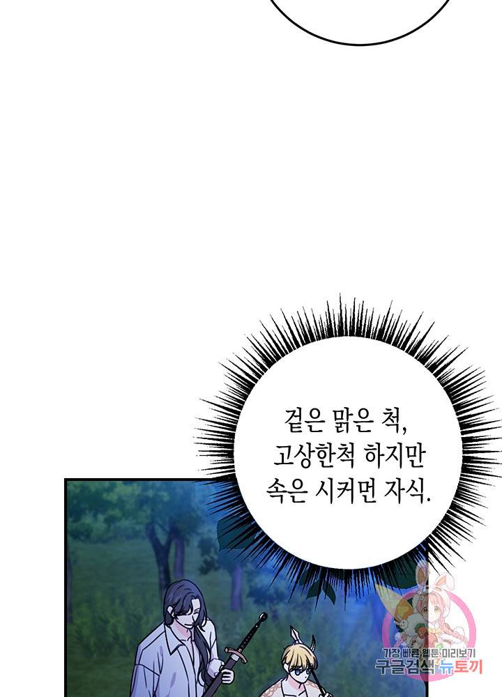 여주에게 버려진 악당을 구하는 방법 40화 15