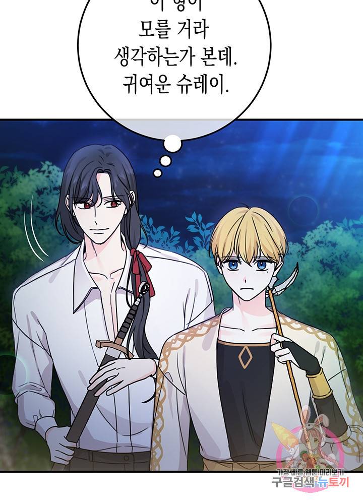 여주에게 버려진 악당을 구하는 방법 40화 17