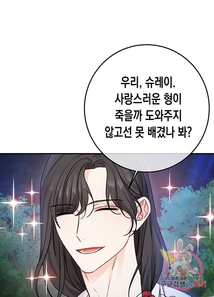 여주에게 버려진 악당을 구하는 방법 40화 18