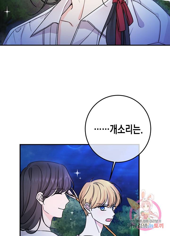 여주에게 버려진 악당을 구하는 방법 40화 19