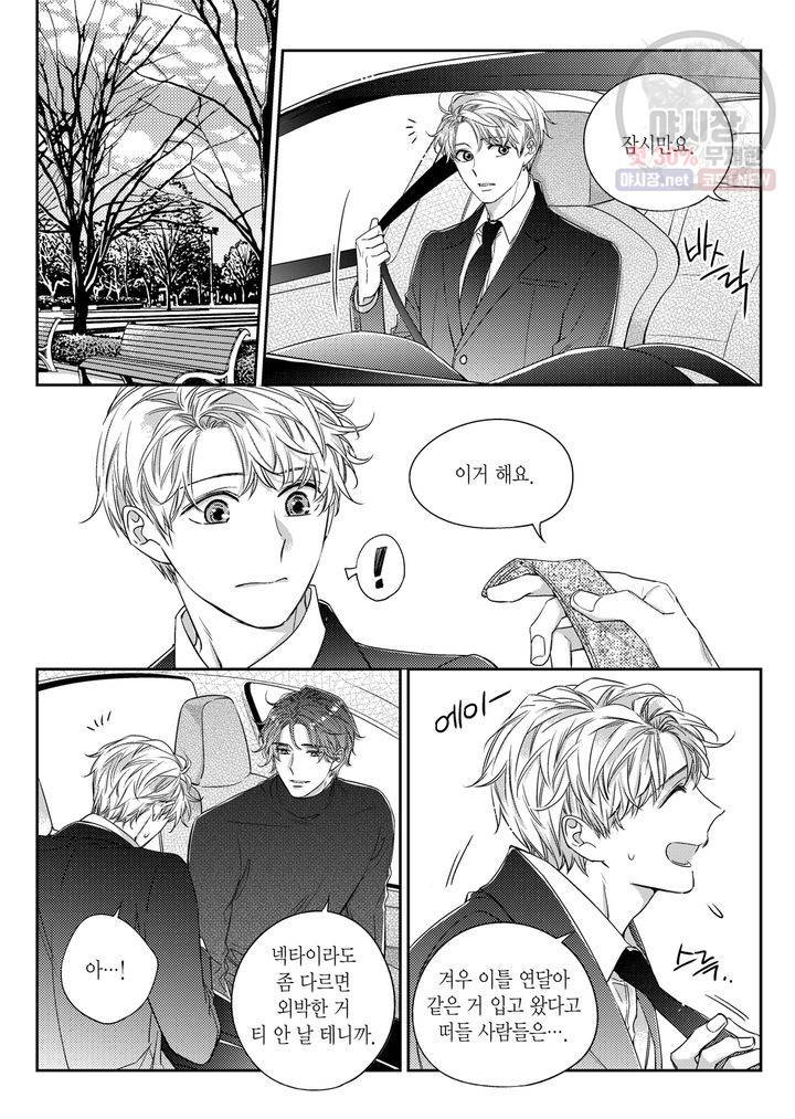 비의도적 연애담 46화 2