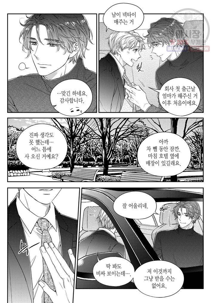 비의도적 연애담 46화 3
