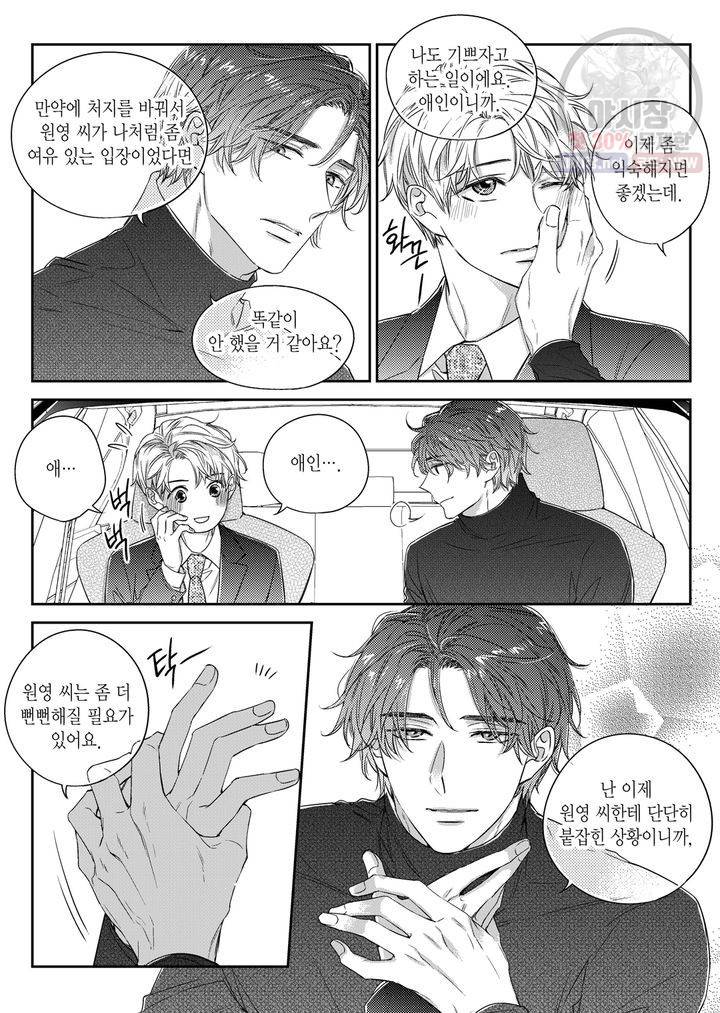 비의도적 연애담 46화 6