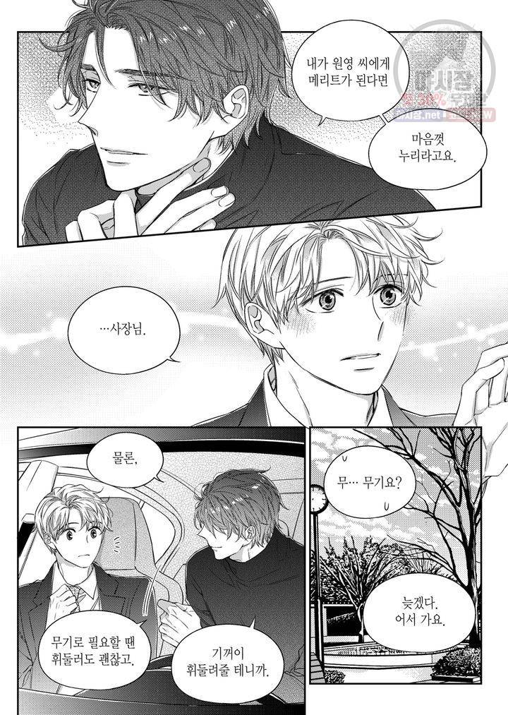 비의도적 연애담 46화 7