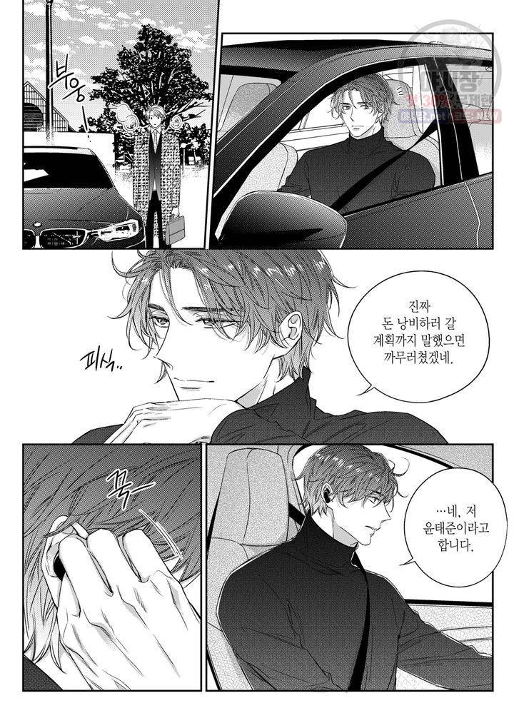 비의도적 연애담 46화 8