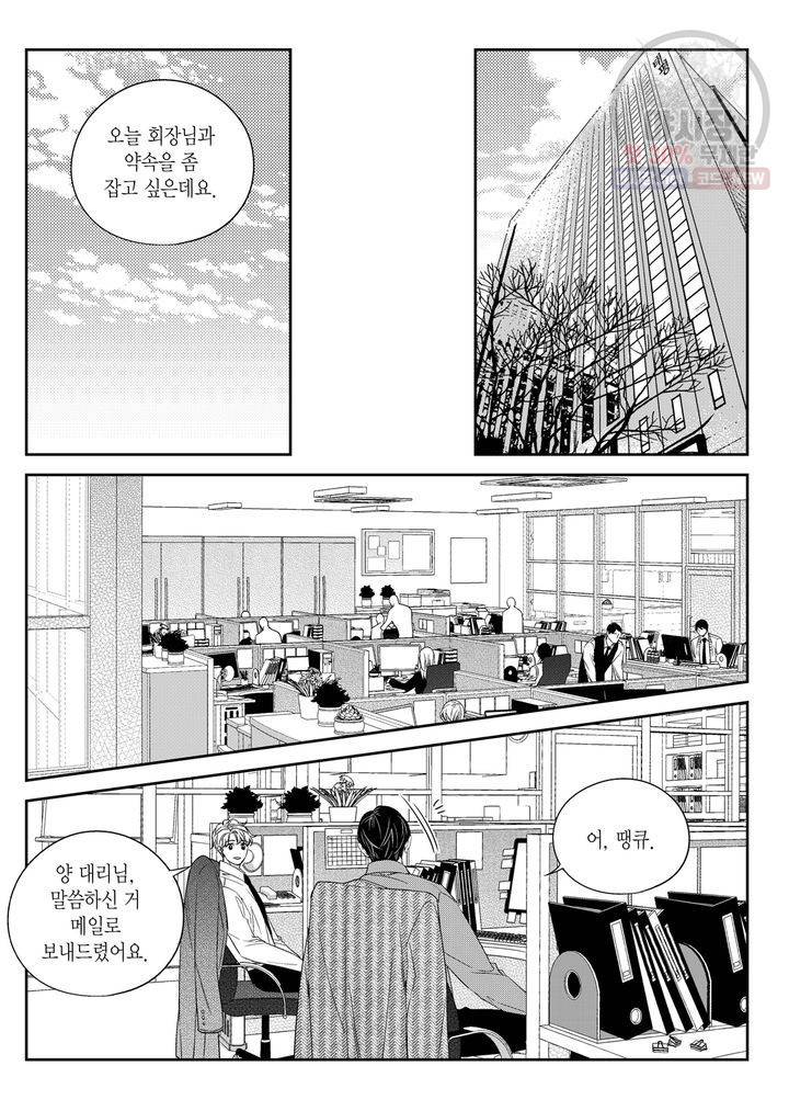 비의도적 연애담 46화 9