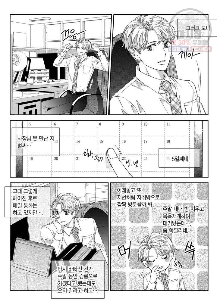 비의도적 연애담 46화 10