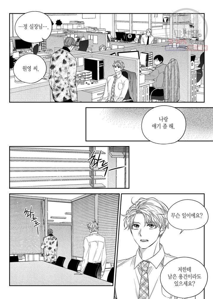 비의도적 연애담 46화 12