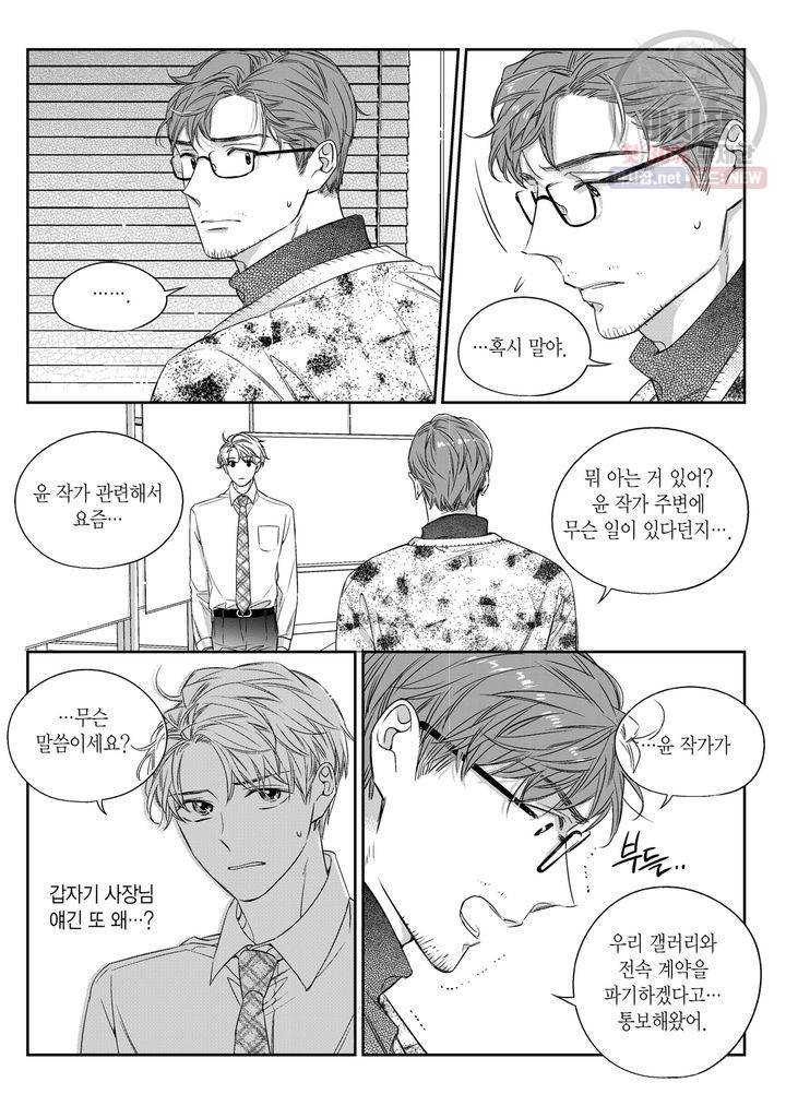비의도적 연애담 46화 13