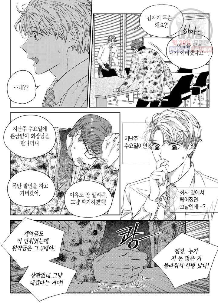 비의도적 연애담 46화 14