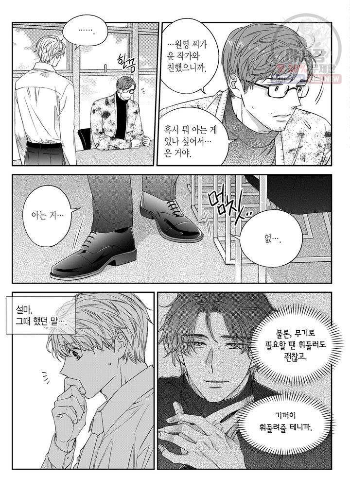 비의도적 연애담 46화 15