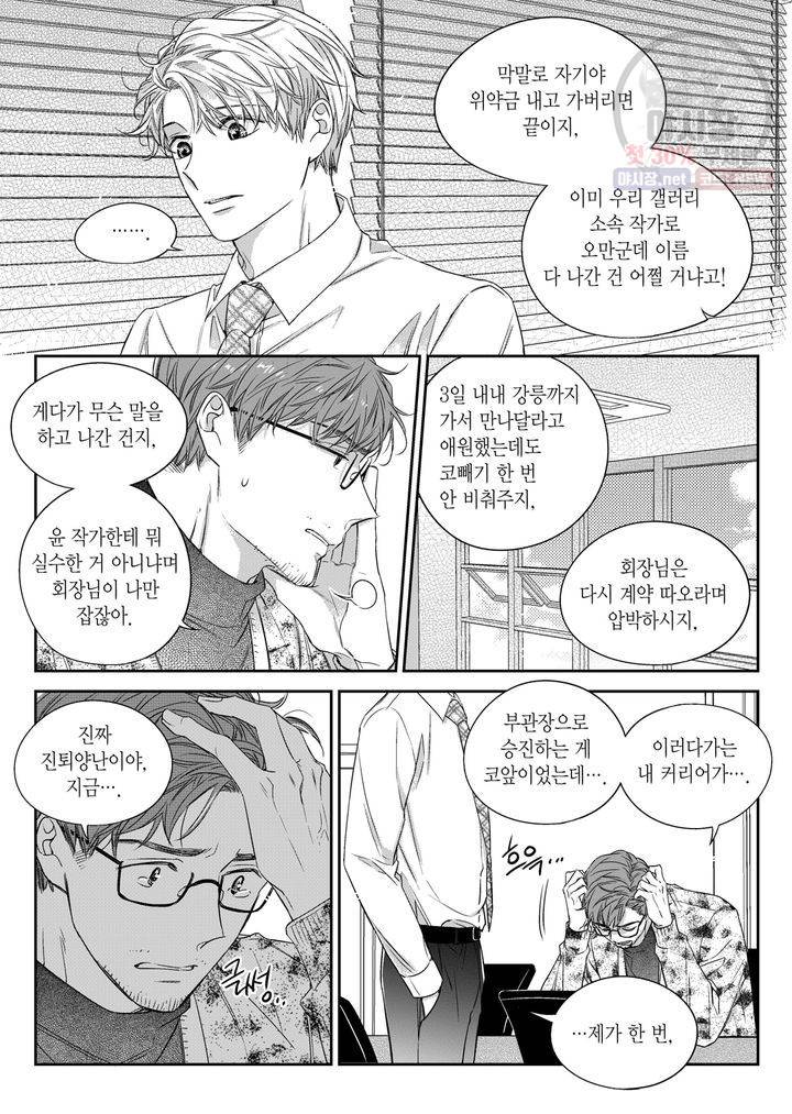 비의도적 연애담 46화 16