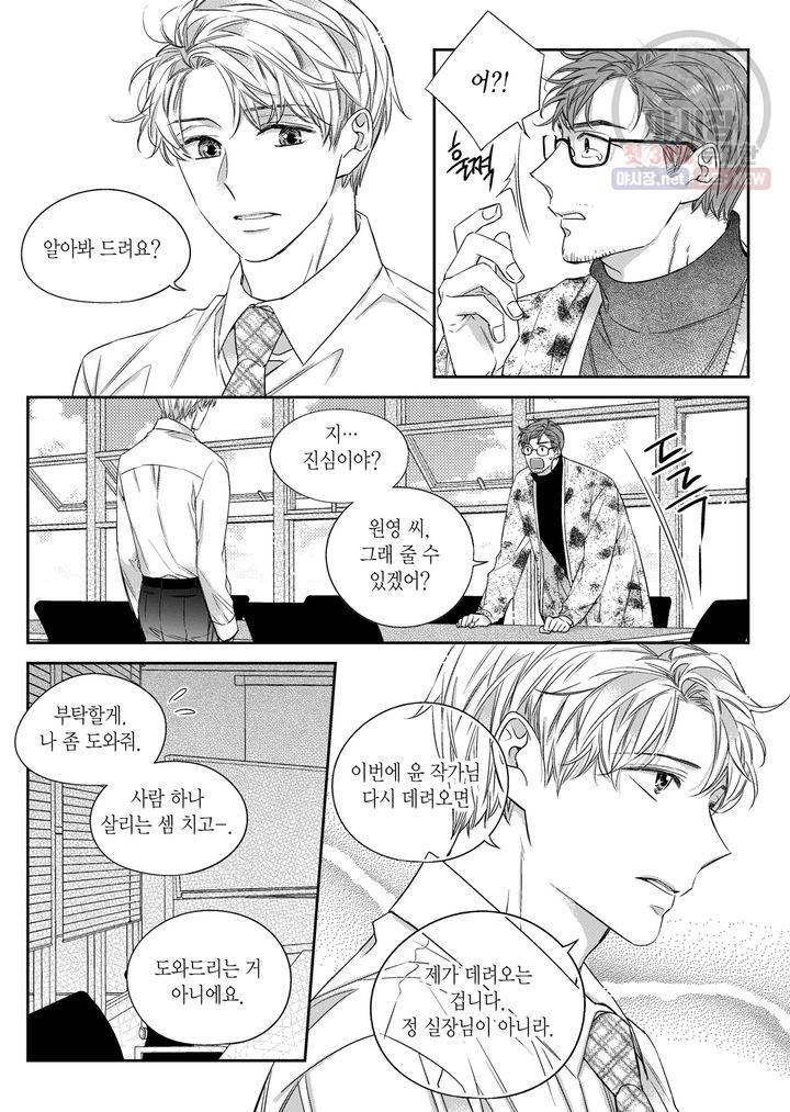 비의도적 연애담 46화 17