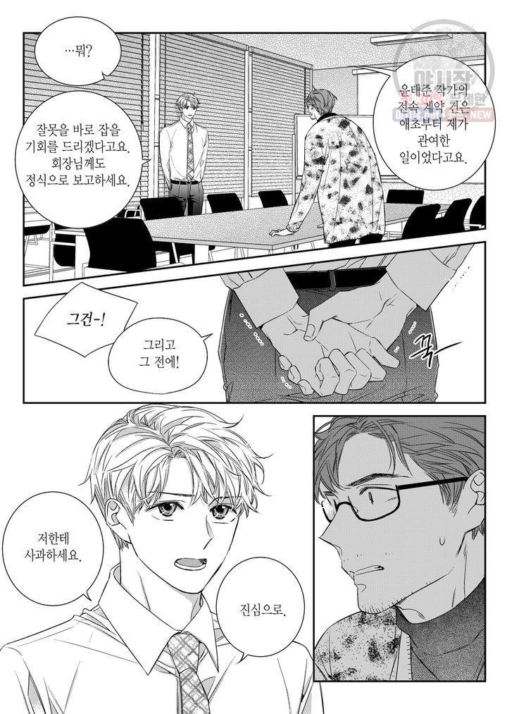 비의도적 연애담 46화 18