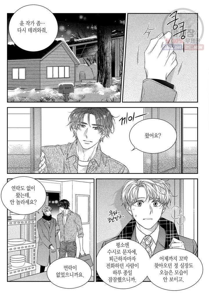비의도적 연애담 46화 21