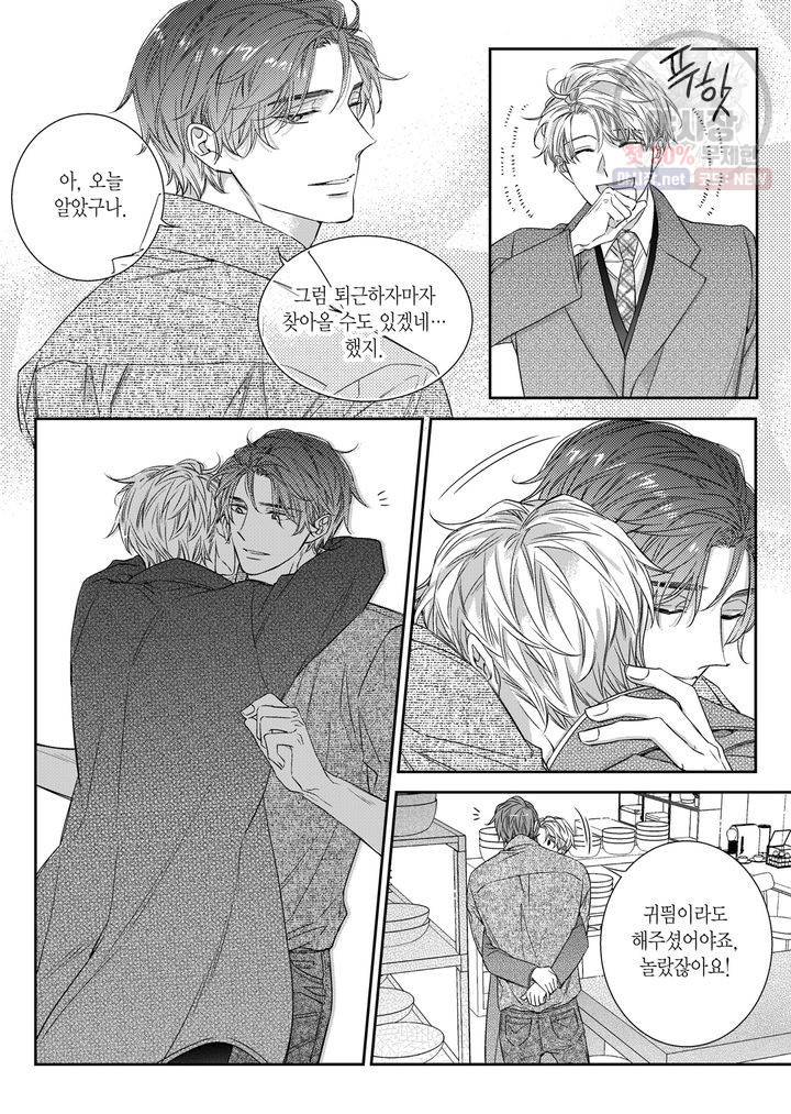 비의도적 연애담 46화 22