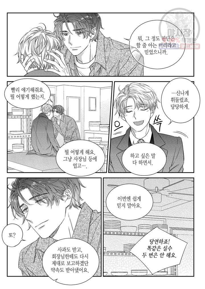 비의도적 연애담 46화 23
