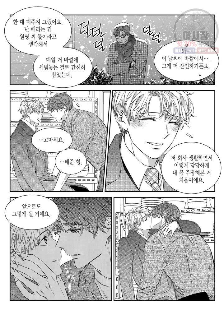 비의도적 연애담 46화 24