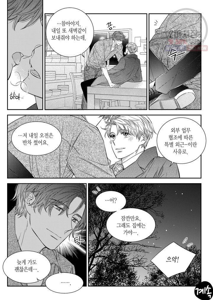 비의도적 연애담 46화 25