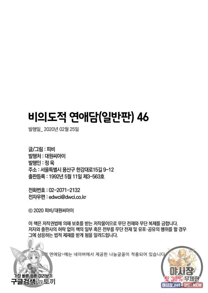 비의도적 연애담 46화 26