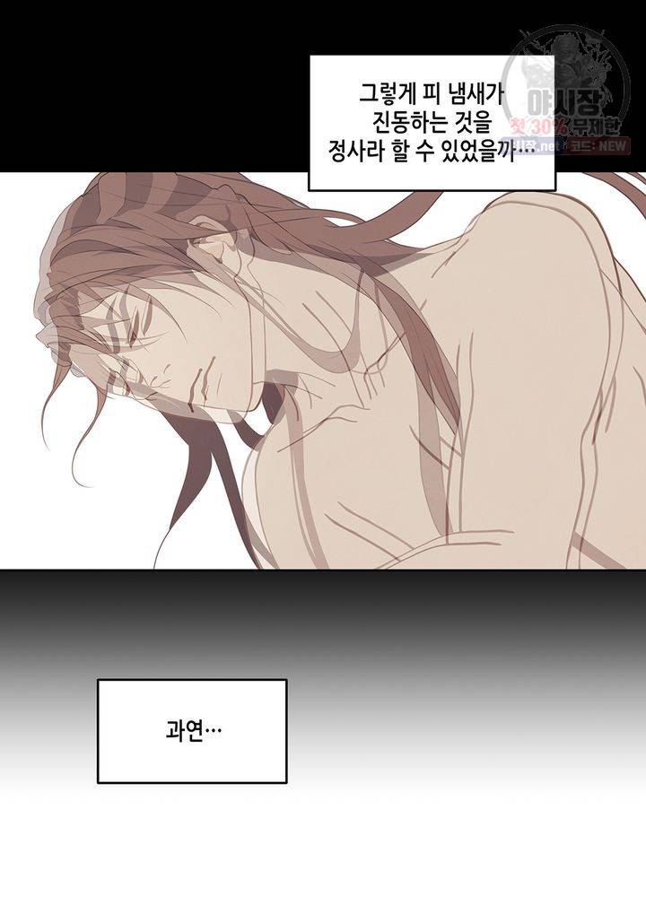 바르도의 궁 46화 9