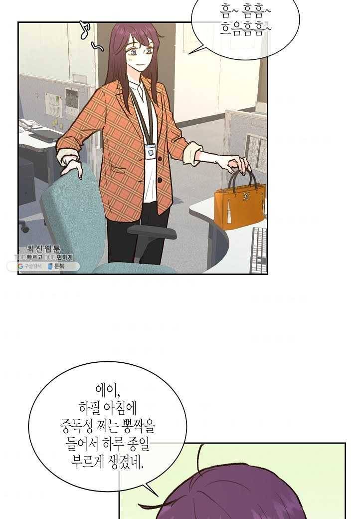 한 번 해본 사이 11화 5